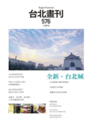 cover image of 臺北畫刊-576
